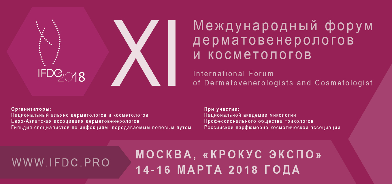 IFDC 2018 — XI Международный форум дерматовенерологов и косметологов