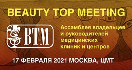 Ассамблея Beauty Top Meeting SAM-Expo 2021