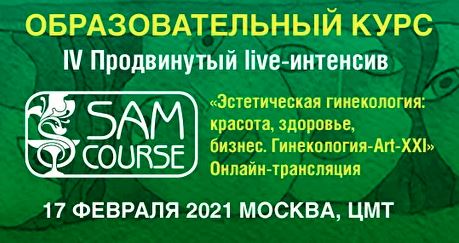 Образовательный курс SAM-Expo 2021